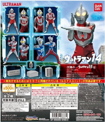 扭蛋 終極發光奧特曼 人偶系列 第14彈 500日圓（HCP-47837）