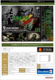 MegaHouseG.M.G. PROFESSIONAL 机动战士高达 吉翁军士兵 01 2750日元（HMG-83771）