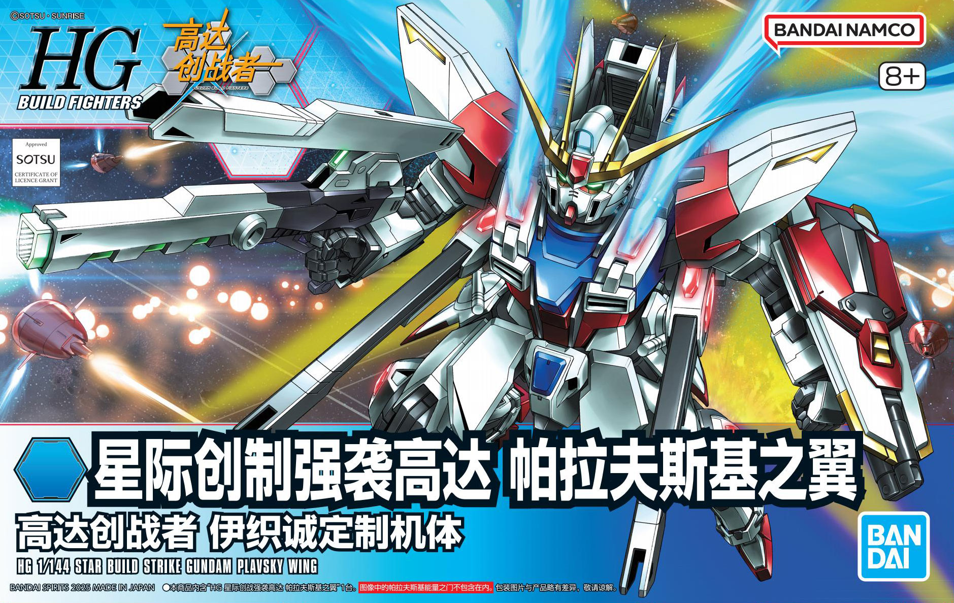 模型 HGBF 1/144 機動戰士高達創戰者 星際創製高達 帕拉夫斯基之翼 中文包裝盒 144元（HGD-5068832）
