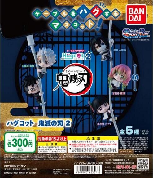 扭蛋 鬼滅之刃 抱抱數據線系列第二彈 300日元（HCP-62307）