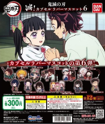 扭蛋 鬼滅之刃 滅! 角色造型橡膠掛件 第六彈 300日元（HCP-56349）