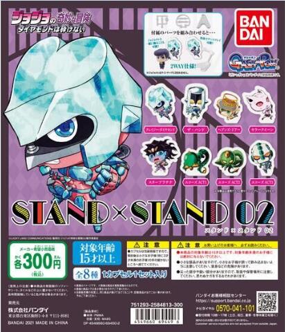 扭蛋 JOJO的奇妙冒險 STAND×STAND 第二彈 300日元（HCP-69449）