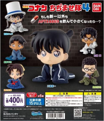 扭蛋 名偵探柯南 孩童坐姿造型系列第4彈 400日圓（HCP-36155）
