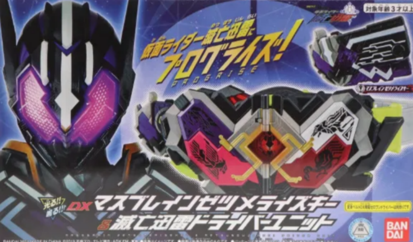 (TOEI OEM)MASSBRAIN ZETSUMERISEKEY&METSUBOUJINRAI DRAIVER UNIT SET(没有光碟)249元（HMR-58741）
