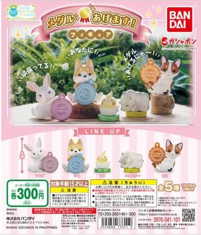 扭蛋 獎勵你一個獎牌！可愛動物手辦系列 300日元（HCP-73311）
