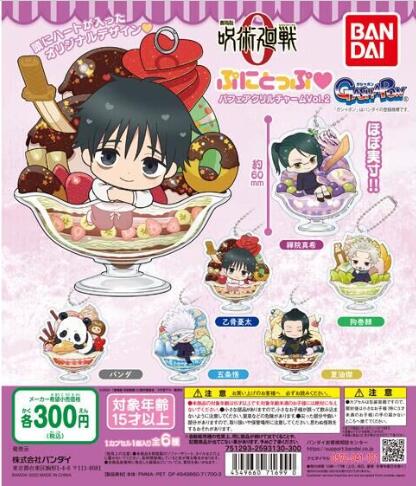 扭蛋 咒術回戰0 劇場版 PUNITOPPU 軟萌甜蜜芭菲角色造型亞克力掛件 第二彈 300日元（HCP-71699）
