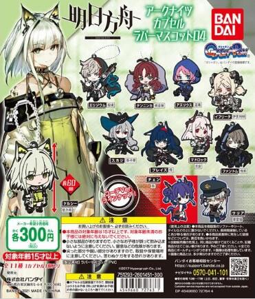 扭蛋 明日方舟 角色造型橡膠掛件 第四彈 300日元（HCP-72763）