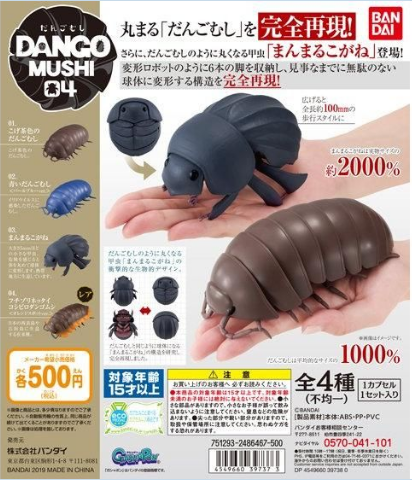 扭蛋 團子蟲系列第四彈 500日圓（HCP-39737）