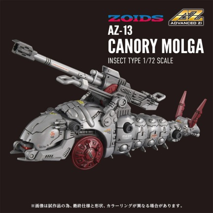 机兽 AZ-13 加农天蚕5500日元（096849）