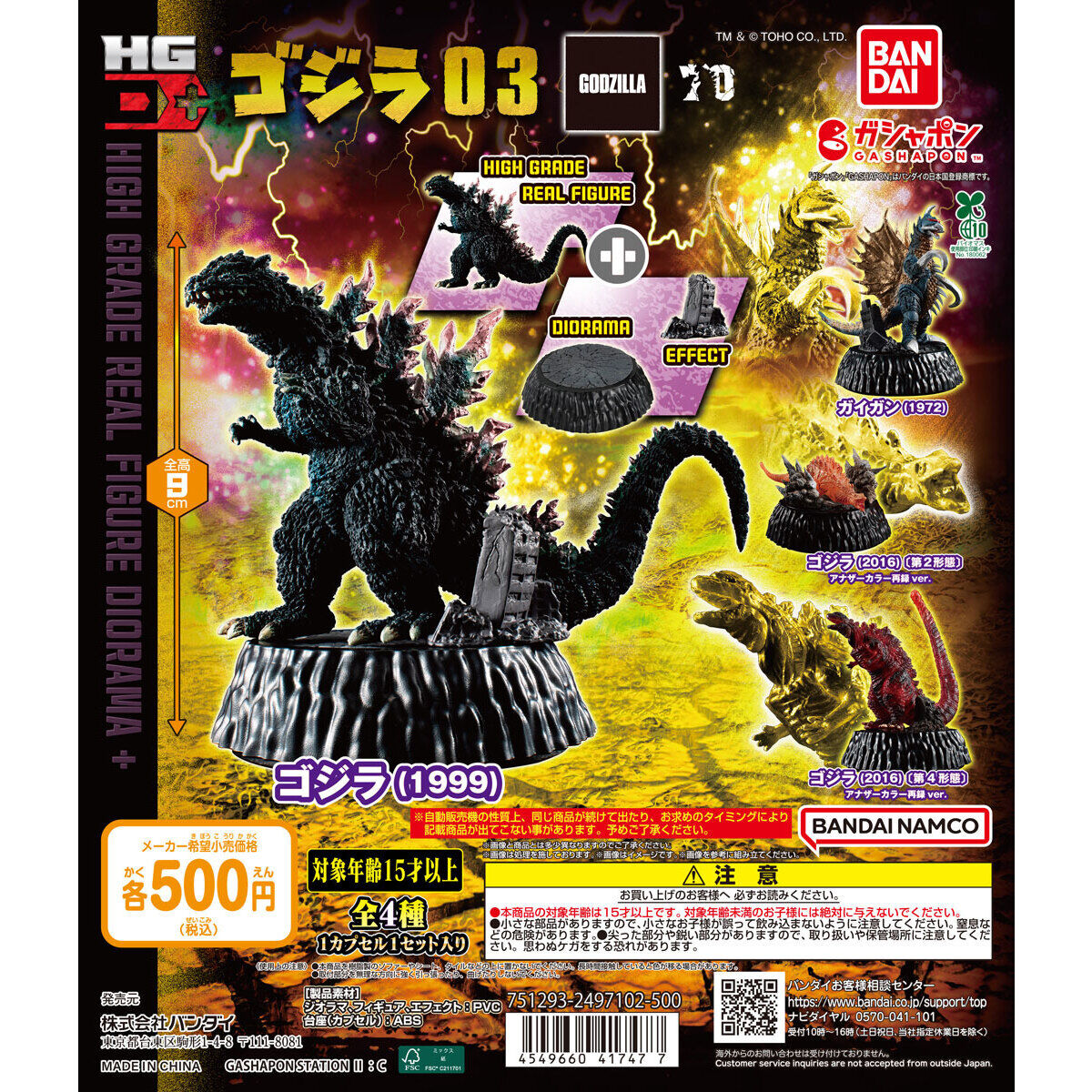 扭蛋 哥斯拉 HG D+哥斯拉03 怪獸造型擺件 再版 500日元（HCP-41747）