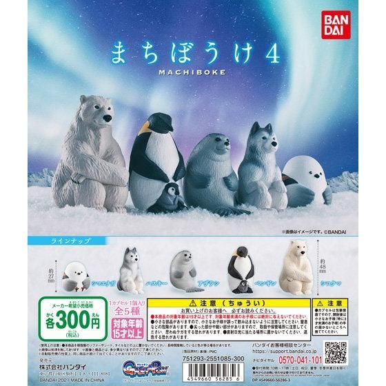 扭蛋 呆等被鴿了 動物系列 第四彈 300日元（HCP-56285）