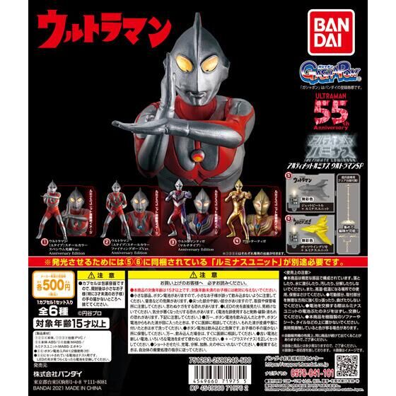 扭蛋 終極發光奧特曼 人偶系列 SP 再版 500日元（HCP-71975）