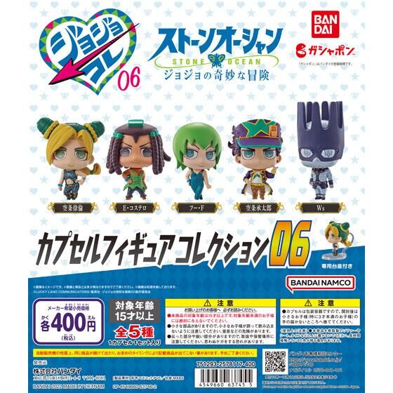 扭蛋 JOJO的奇妙冒險 SD扭蛋手辦系列 第六彈 400日元（HCP-63745）
