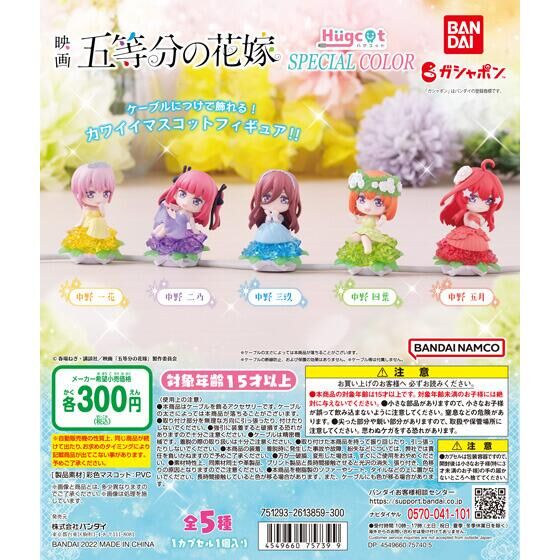 扭蛋 五等分的花嫁 抱抱數據線 異色版 300日元（HCP-75739）