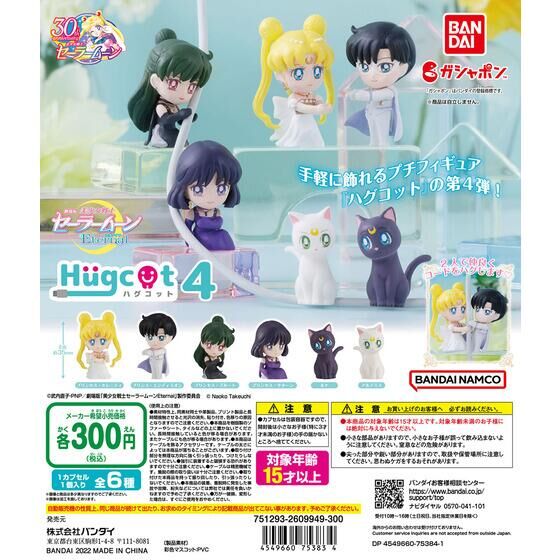 扭蛋 劇場版 美少女戰士 永恆 抱抱數據線 第四彈 300日元（HCP-75383）