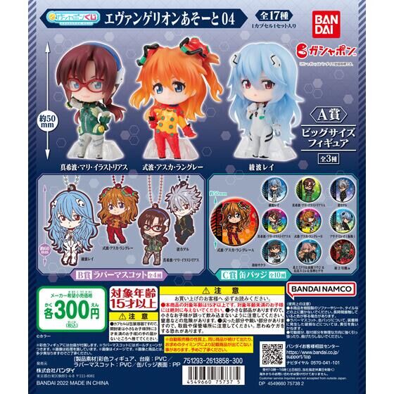 扭蛋 新世紀福音戰士 扭蛋賞 第四彈 300日元（HCP-75737）