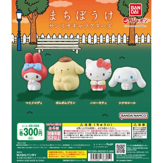 扭蛋 三麗鷗角色 呆等被鴿了 系列 300日元（HCP-76805）