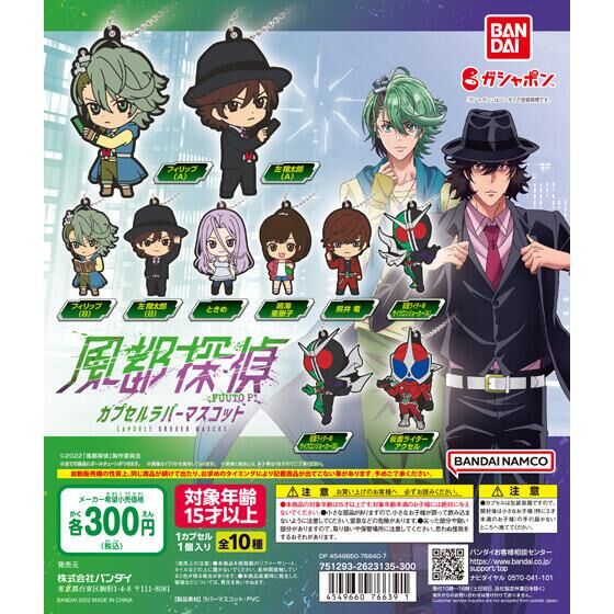 扭蛋 假面騎士W 風都偵探 造型系列 300日元（HCP-76639）