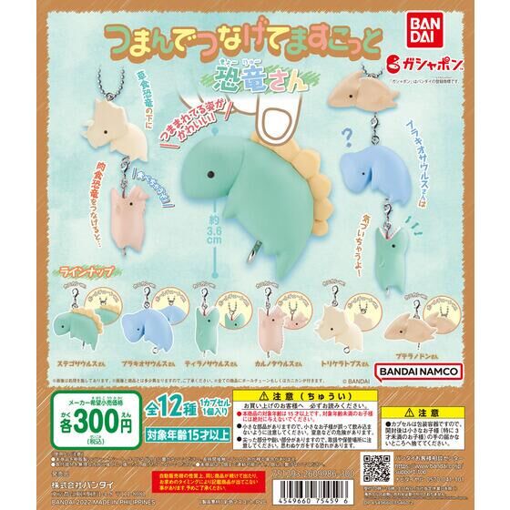 扭蛋 萌萌恐龍吊錘系列 300日元（HCP-75459）