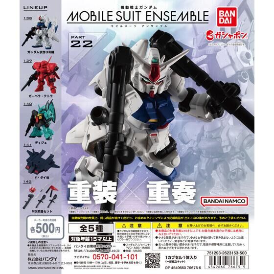 扭蛋 機動戰士高達 MSE ENSENBLE 第22彈 500日元（HCP-76675）