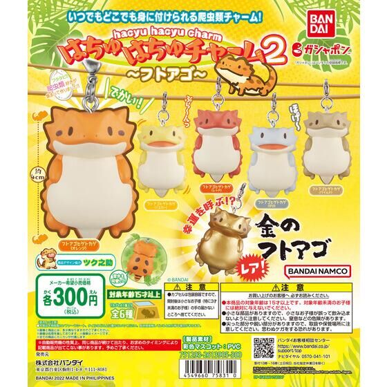 扭蛋 萌萌蜥蜴吊錘系列 第二彈  300日元（HCP-75831）