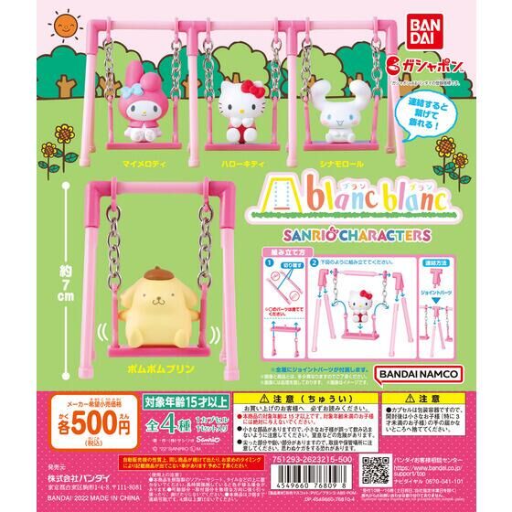扭蛋 三麗鷗角色蕩千秋系列 500日元（HCP-76809）
