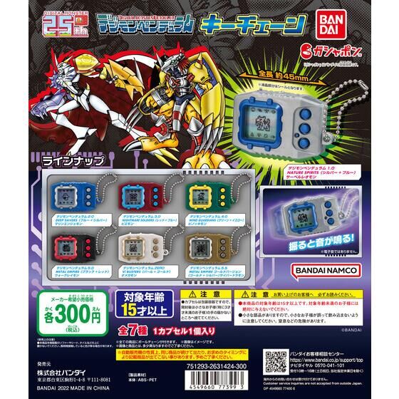 扭蛋 數碼暴龍 暴龍機造型鑰匙扣 300日元(HCP-77399)