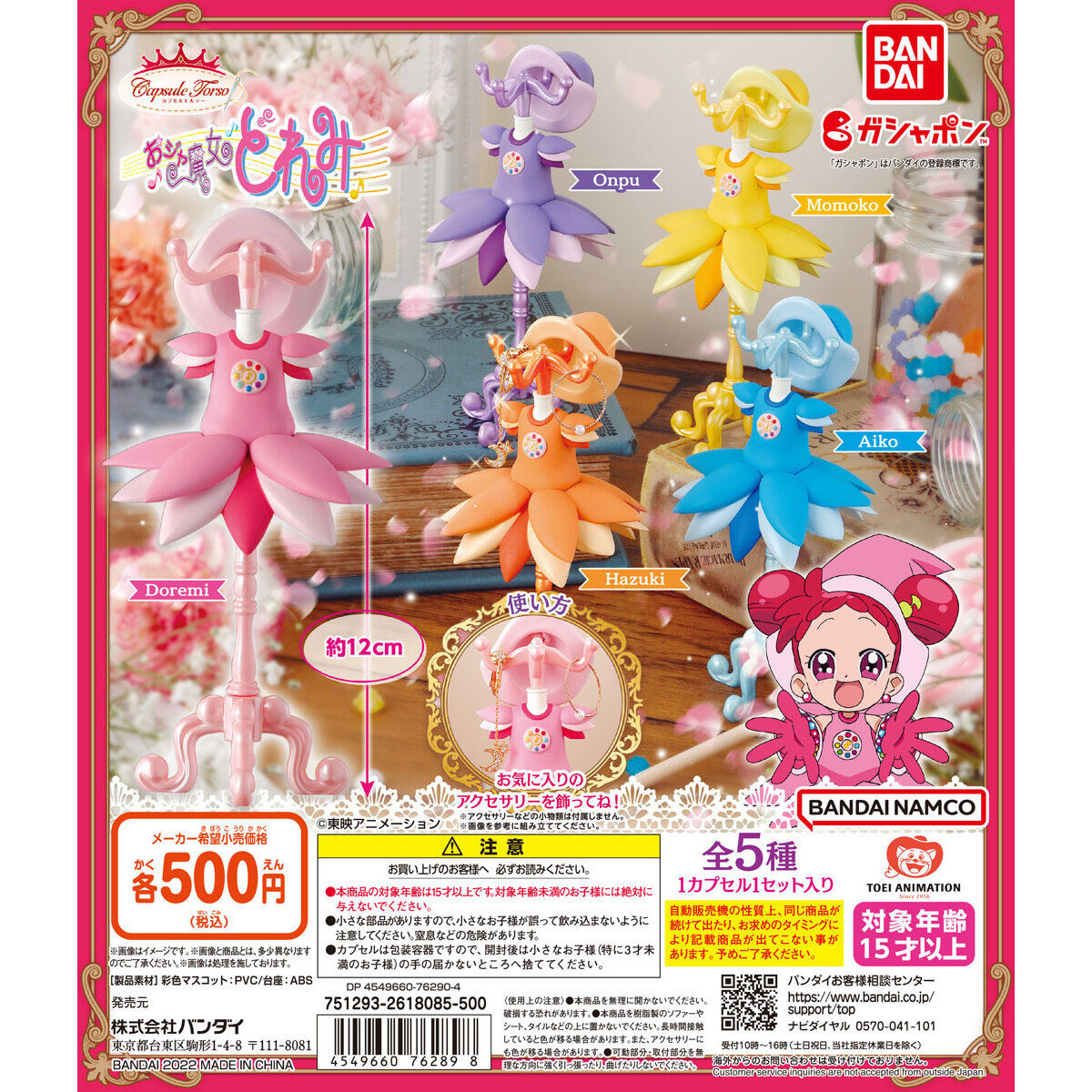 扭蛋 小魔女DOREMI 造型衣架 500日元（HCP-76289）