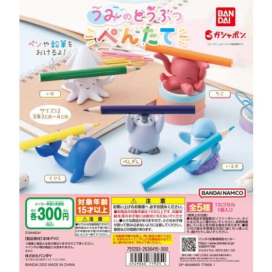 扭蛋 海洋生物筆座 300日元（HCP-77925）