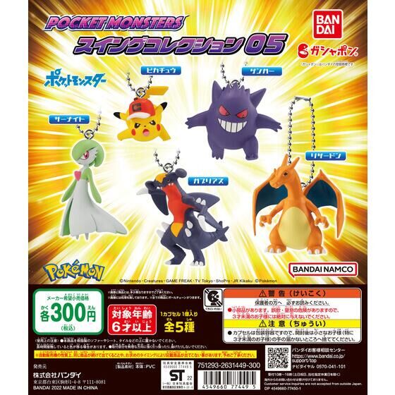 扭蛋 寵物小精靈 角色立體掛件第五彈 300日元（HCP-77449）