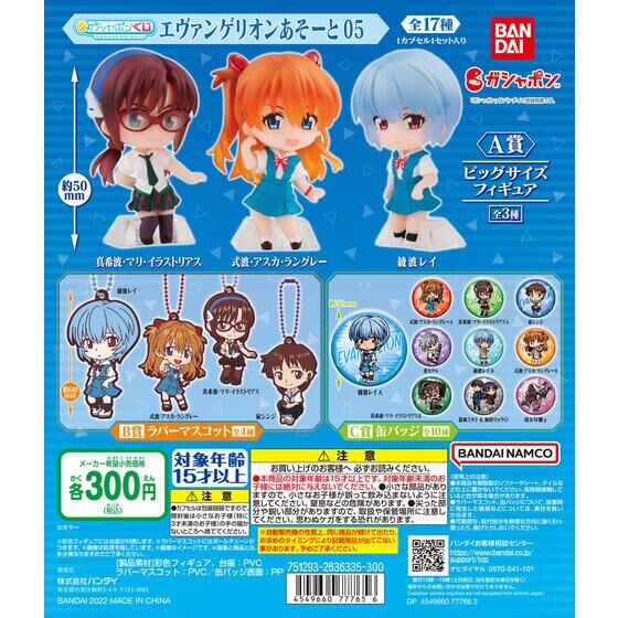 扭蛋 新世紀福音戰士 扭蛋賞 第五彈 300日元（HCP-77765）