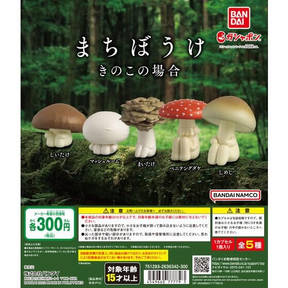 扭蛋 呆等給鴿看 蘑菇造型擺件 300日元（HCP-77779）