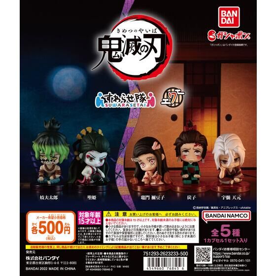 扭蛋 鬼滅之刃 坐姿公仔 第七彈 500日元（HCP-76845）