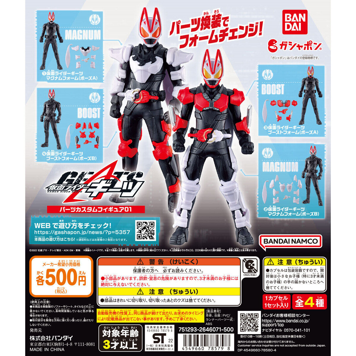 扭蛋 假面騎士Geats 極狐 自定義武裝 造型玩偶 第一彈 500日元（HCP-78579）
