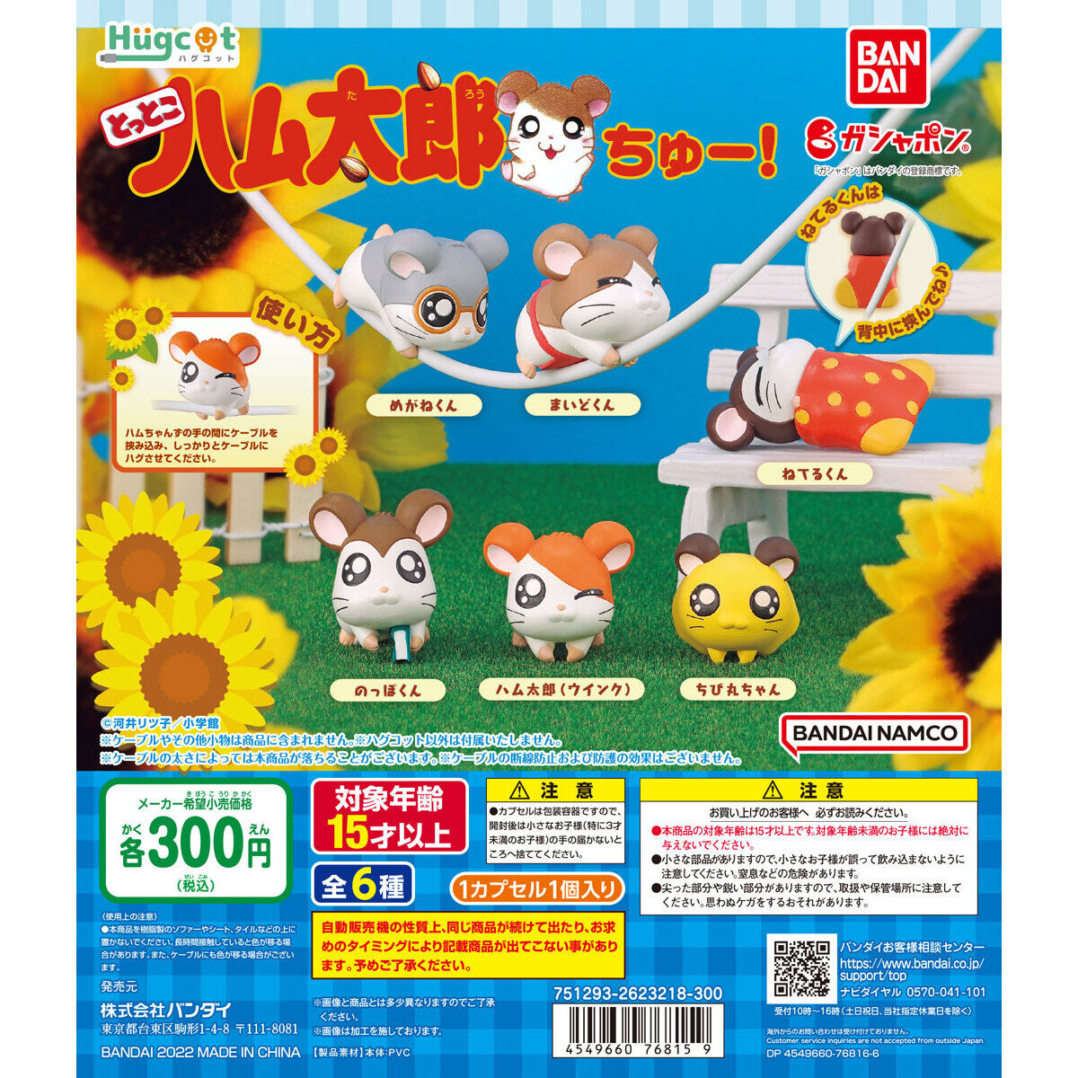 扭蛋 哈姆太郎數據線掛件公仔2 300日元（HCP-76815）