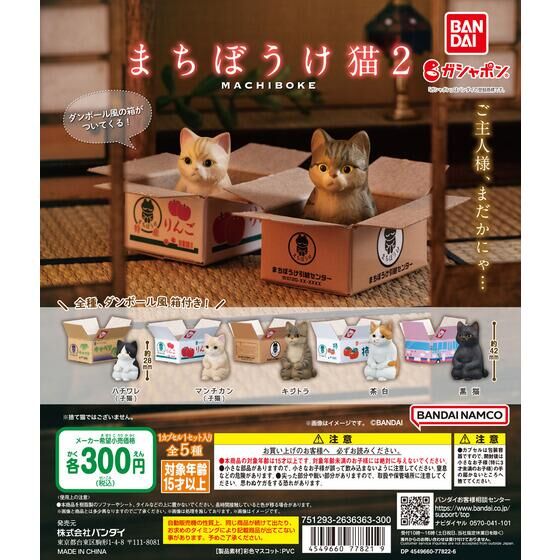 扭蛋 呆等被鴿了 貓咪造型擺件 第二彈 300日元（HCP-77821）