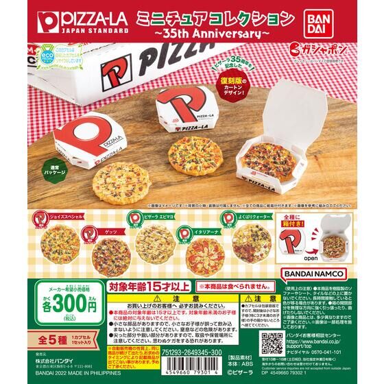 扭蛋 PIZZA-LA 35週年 披薩微縮擺件 300日元（HCP-79301）