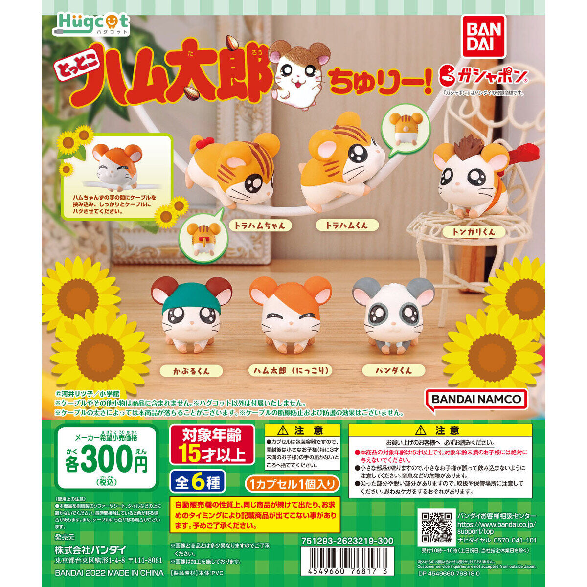 扭蛋 哈姆太郎數據線掛件公仔3 300日元（HCP-76817）