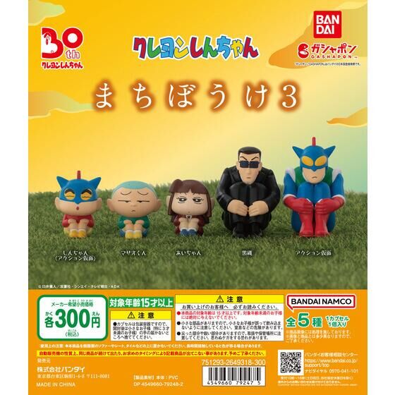 扭蛋 呆等被鴿了 蠟筆小新 角色擺件第三彈 300日元（HCP-79247）