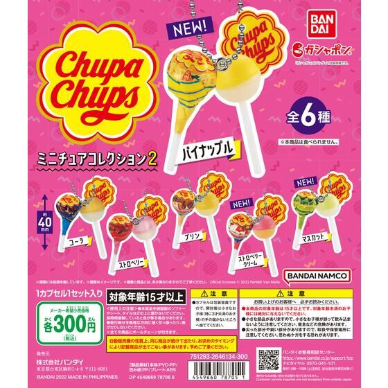 扭蛋 珍寶珠 微縮造型掛件第二彈 300日元（HCP-78705）