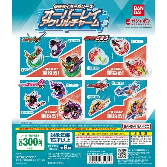 扭蛋 假面騎士系列 組合標誌 亞克力掛件 300日元（HCP-79137）