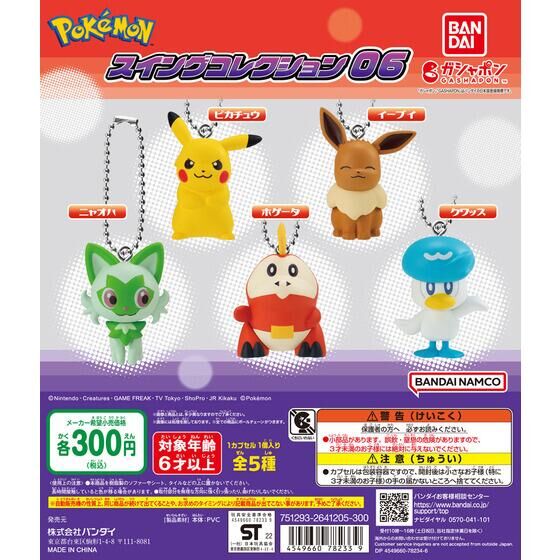 扭蛋寵物小精靈 角色立體掛件第六彈 300日元（HCP-78233）