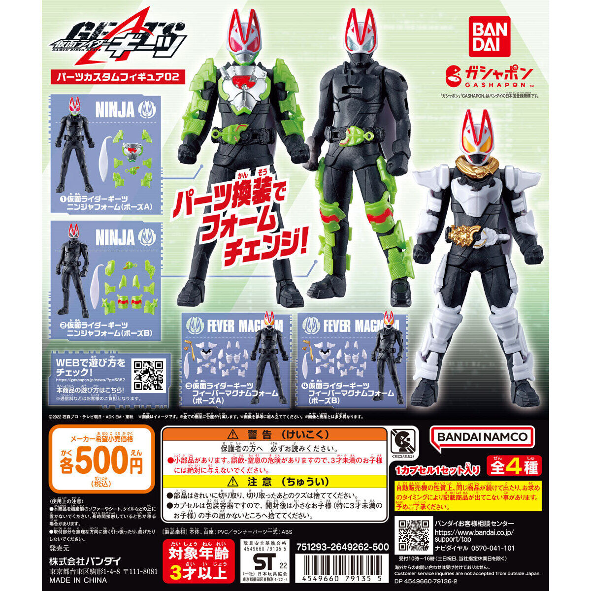 扭蛋 假面騎士Geats 極狐 自定義武裝 造型玩偶 第二彈 500日元（HCP-79135）