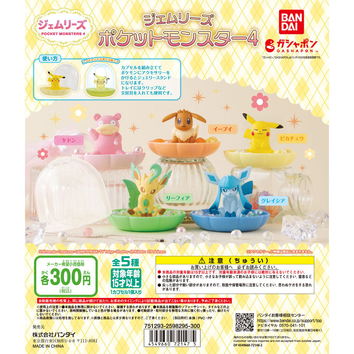 扭蛋 寵物小精靈 造型公仔第四彈 300日元（HCP-72147）