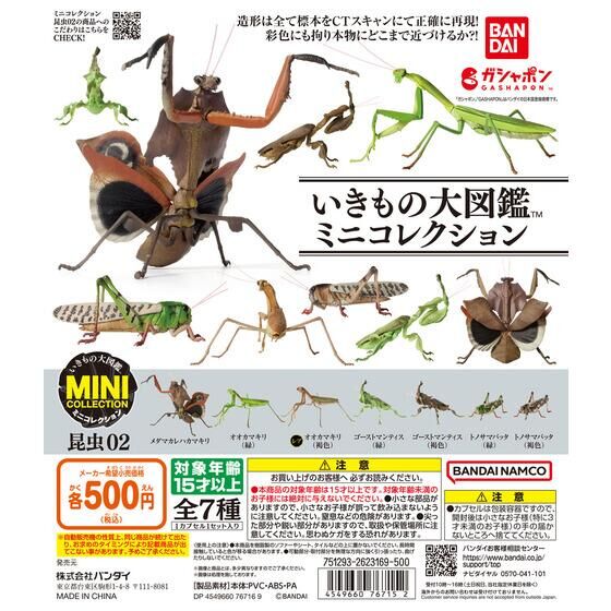 扭蛋 生物大圖鑒迷你收藏 昆蟲 第二彈  500日元（HCP-76715）