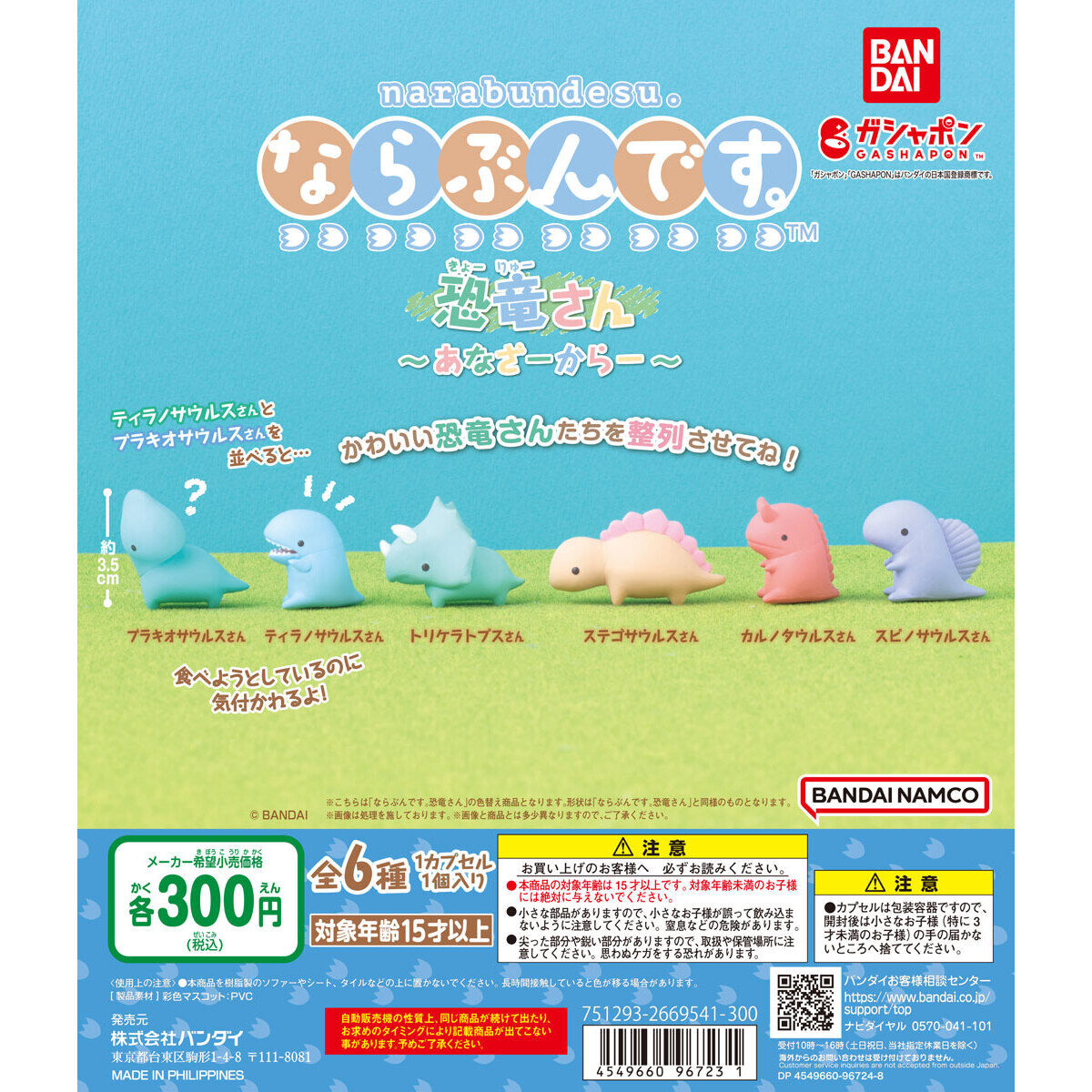 扭蛋 萌萌恐龍帶隊造型公仔 300日元（HCP-96723）