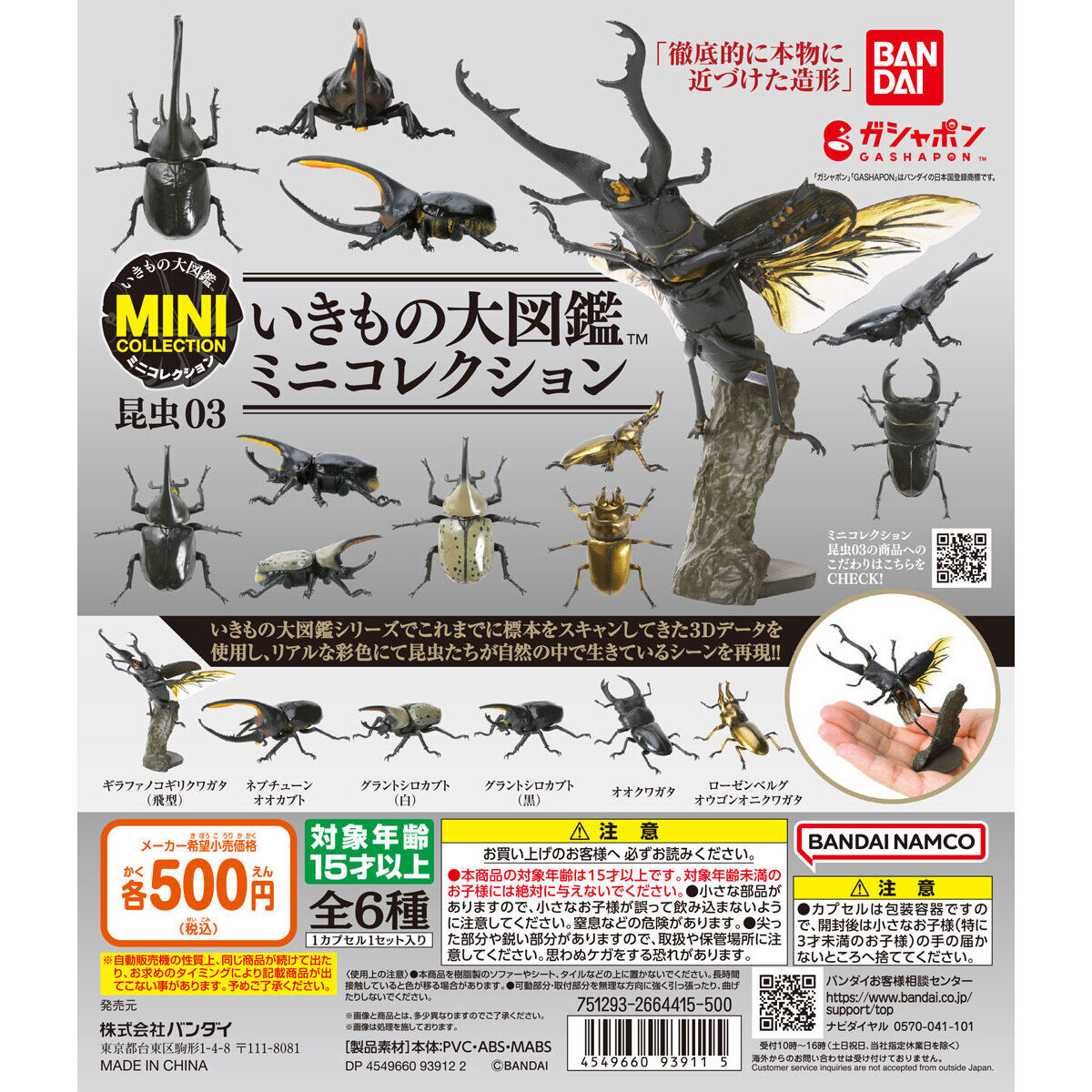 扭蛋 生物大圖鑒 迷你收藏 昆蟲 03 500日元（HCP-93911）