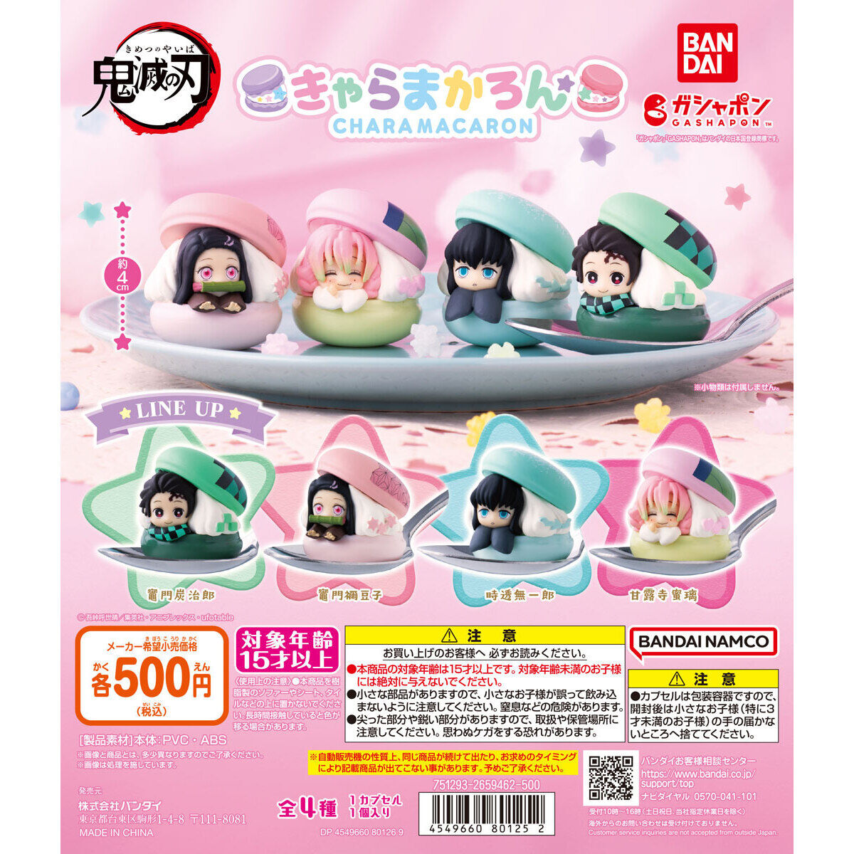 扭蛋 鬼滅之刃 馬卡龍角色造型擺件 500日元（HCP-80125）