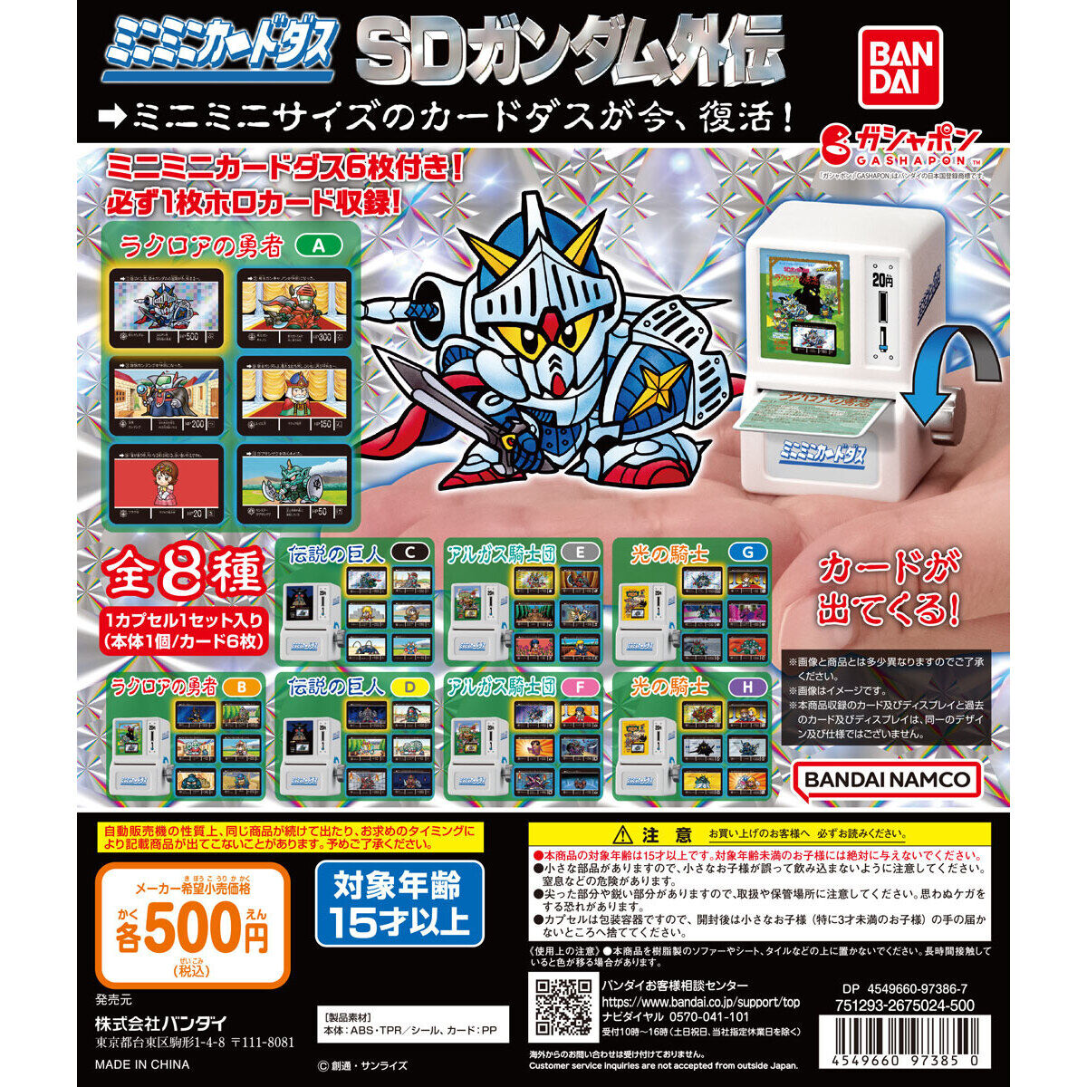 扭蛋 SD高達外傳微縮卡片造型擺件 500日元（HCP-97385）