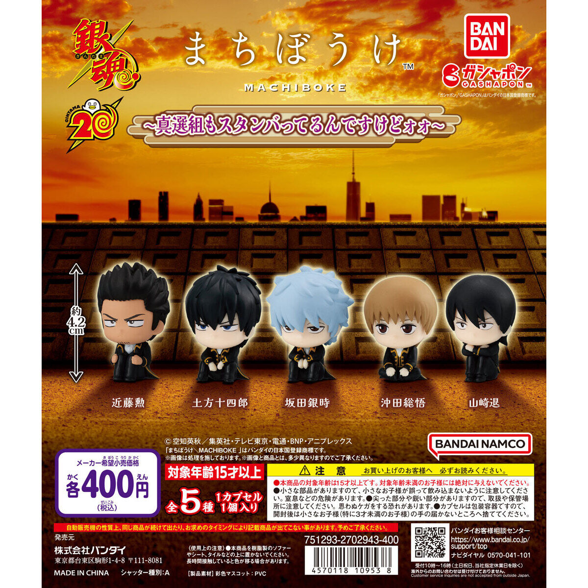 扭蛋 銀魂 真選組角色 等待造型擺件 400日元（HCP-10953）